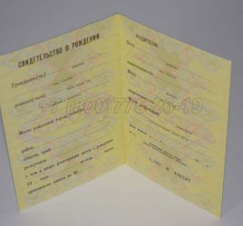 Свидетельство о Рождении 1970-1991 в Нижнем Тагиле