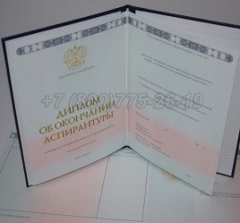Диплом Аспирантуры 2022г в Нижнем Тагиле