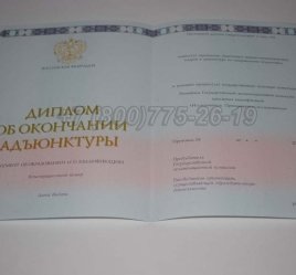 Диплом Адъюнктуры 2017г в Нижнем Тагиле