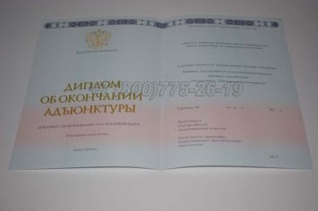 Диплом Адъюнктуры 2017г в Нижнем Тагиле