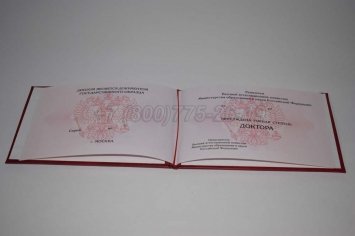 Диплом Доктора Наук 2018г в Нижнем Тагиле