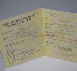Свидетельство о Рождении 1990г Литовской ССР в Нижнем Тагиле