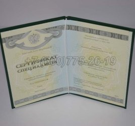 Медицинский Сертификат Специалиста 2016г СпецБланк в Нижнем Тагиле