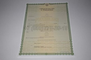 Свидетельство о Рождении 2014г в Нижнем Тагиле