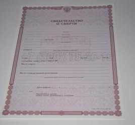 Свидетельство о Смерти 2021г в Нижнем Тагиле