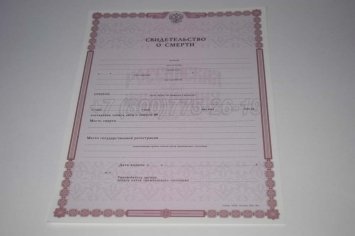 Свидетельство о Смерти 2021г в Нижнем Тагиле