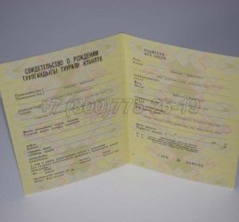 Свидетельство о Рождении 1983г Киргизской ССР в Нижнем Тагиле