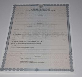 Свидетельство о Разводе 2023г в Нижнем Тагиле
