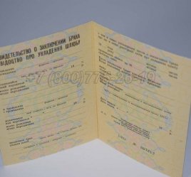 Украинское Свидетельство о Браке 1970-1991 в Нижнем Тагиле